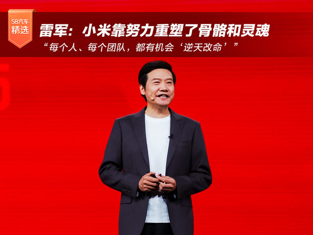 雷军:过去五年 小米靠努力重塑了骨骼和灵魂