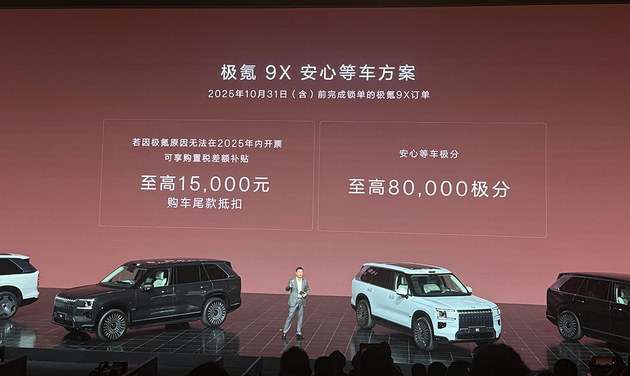 限时售价45.59-58.99万起 极氪9X上市