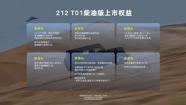 212 T01柴油版上市16.59万 各地门店已就位