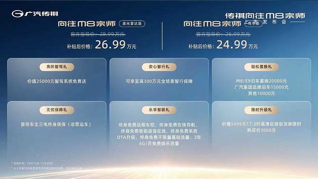 传祺向往M8宗师上市 2个版本/26.99万起