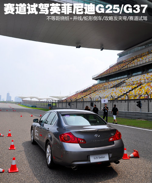体验上海F1赛车场 试驾英菲尼迪G25/G37