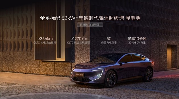 阿维塔12 四激光版预售 6款车型28日上市