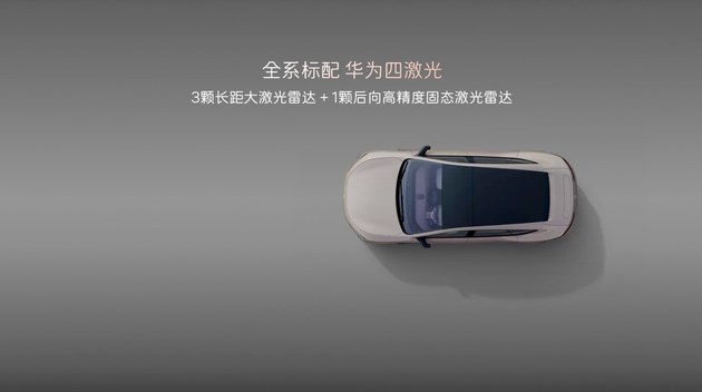 阿维塔12 四激光版预售 6款车型28日上市