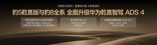 方程豹双旗舰焕新登场 引领越野智驾新时代