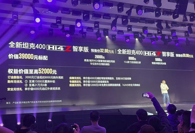 全新坦克400预售 预售价30.98-32.98万元
