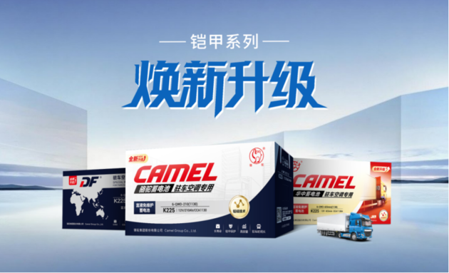 无畏极限路况!骆驼铠甲驻车空调电池助力卡、货车畅行