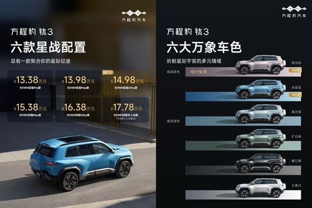 解锁多元出行新体验 方程豹钛3全能配置定义科技潮品