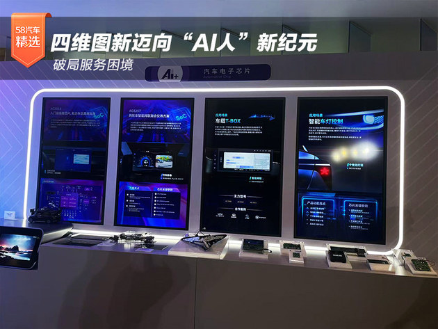 破局服务困境 四维图新迈向AI人新纪元