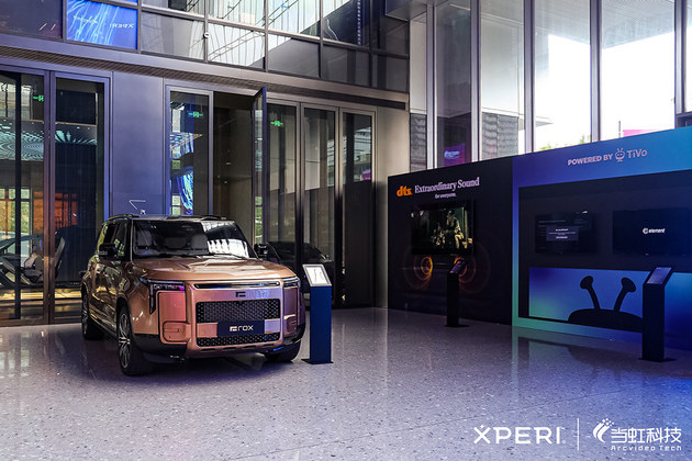 Xperi全场景音视频解决方案加速智能座舱等多端视听变革