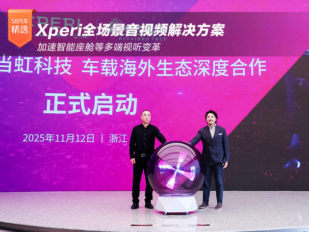 Xperi全场景音视频解决方案加速智能座舱等多端视听变革