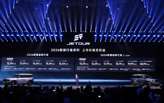 捷途旅行者双车上市 限时焕新价12.49万起
