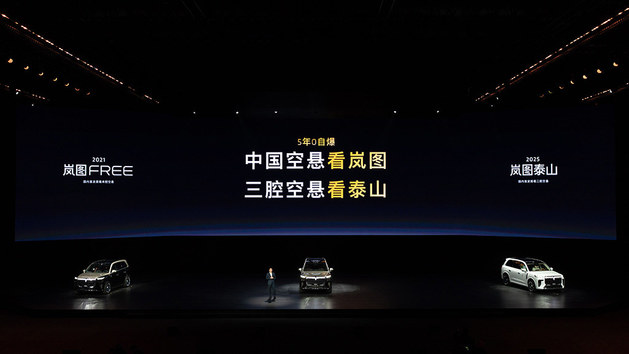 岚图泰山上市37.99万起 中国高端旗舰样本