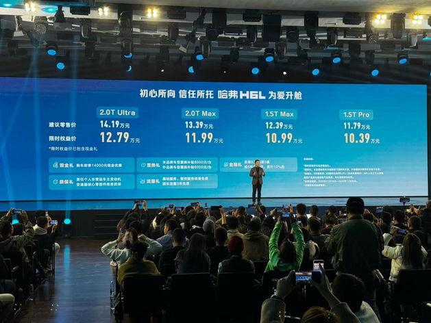 限时权益价10.39万-12.79万元 哈弗H6L正式上市