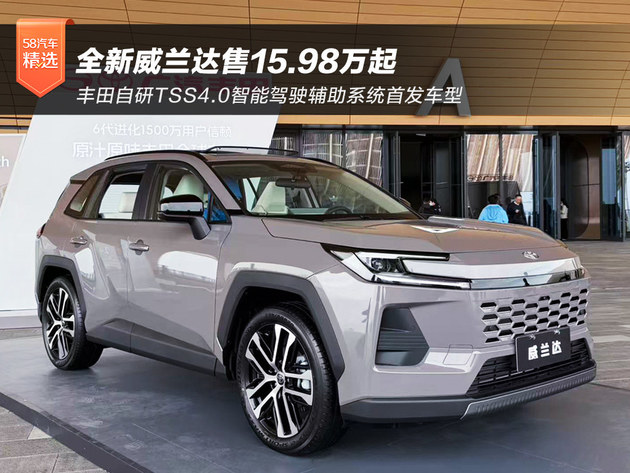 定义“下一代油车” 全新威兰达售15.98万起