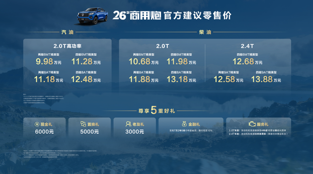 2026款长城炮三线焕新上市 起售价9.98万元