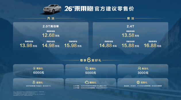 2026款长城炮三线焕新上市 起售价9.98万元