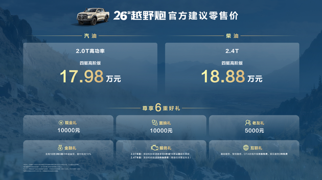 2026款长城炮三线焕新上市 起售价9.98万元