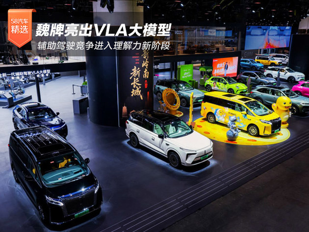 魏牌亮出VLA大模型 辅助驾驶竞争进入理解力新阶段