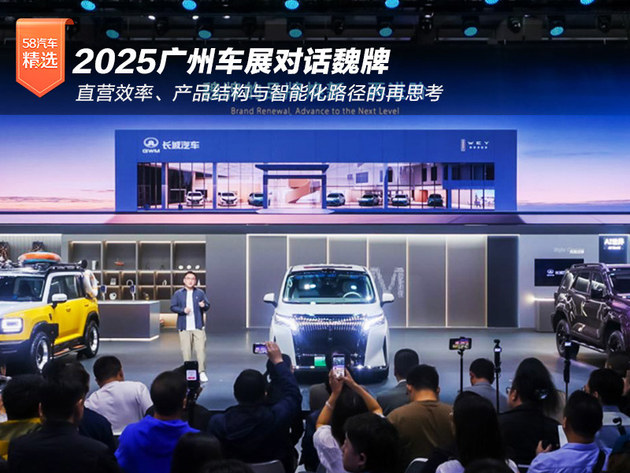 2025广州车展对话魏牌：直营效率、产品结构与智能化路径的再思考