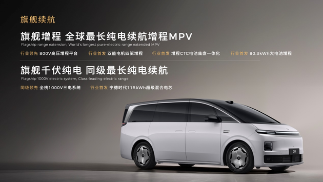 增程800V/纯电1000V 零跑D99正式全球首秀