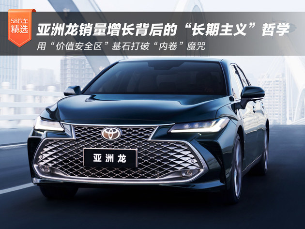 逆势前行 亚洲龙销量增长背后的“长期主义”哲学