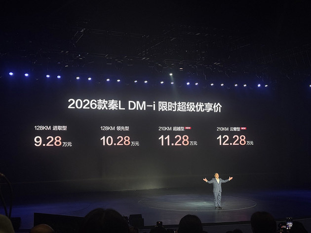中杯的价格超大杯的快乐 2026款秦家族DM-i长续航版售8.98万起
