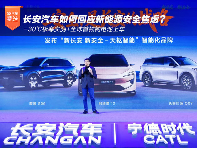 -30℃极寒实测+全球首款钠电池上车 长安汽车如何回应新能源安全焦虑？