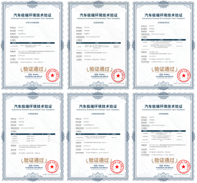 -30℃极寒实测+全球首款钠电池上车 长安汽车如何回应新能源安全焦虑？