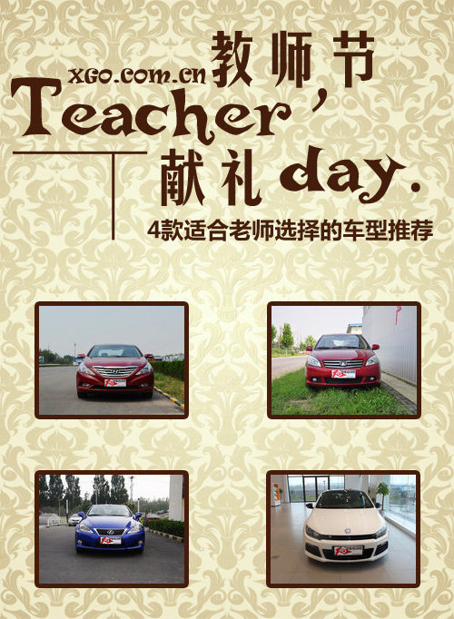 教师节献礼 4款适合老师选择的车型推荐