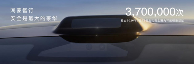 九车同台 鸿蒙智行要的不是爆款 而是整个战场