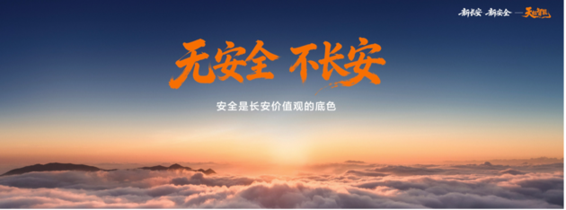 中国长安汽车海南国际车展发力“新安全”，推动智能安全技术普惠落地