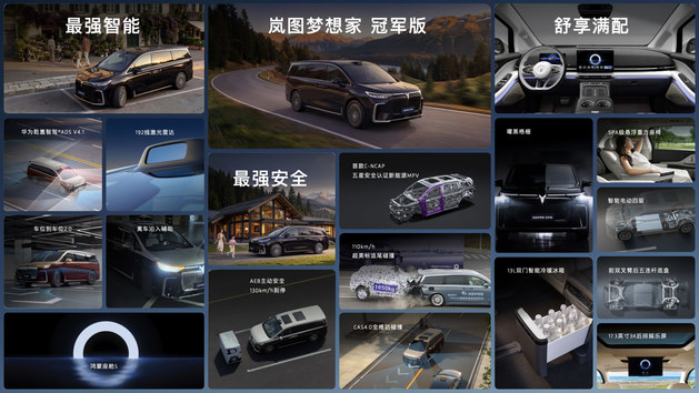 画赛道的岚图，不看友商只看用户