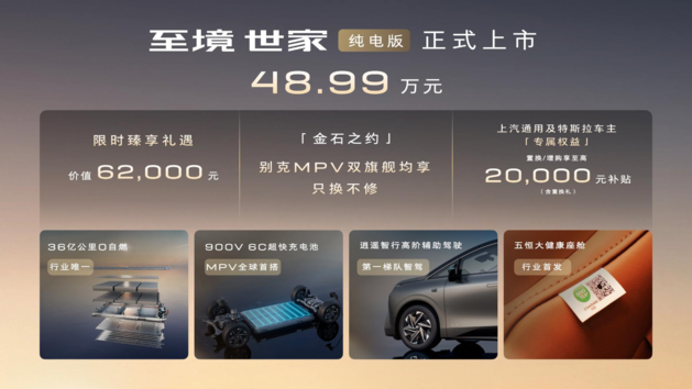 补齐别克世家双动力拼图 至境世家纯电版售48.99万元