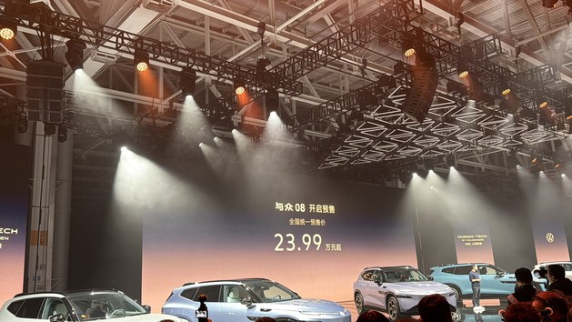 金标大众ID.与众08预售 23.99万元起