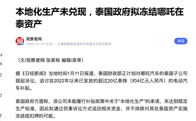 中国车企泰国突围 一场静水深流的全球化进阶