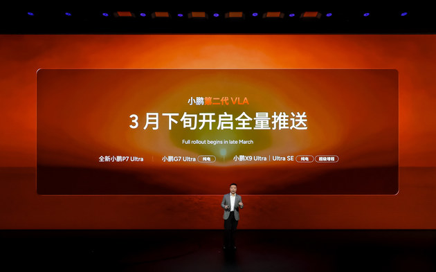 2026款小鹏X9上市 第二代VLA将全量推送