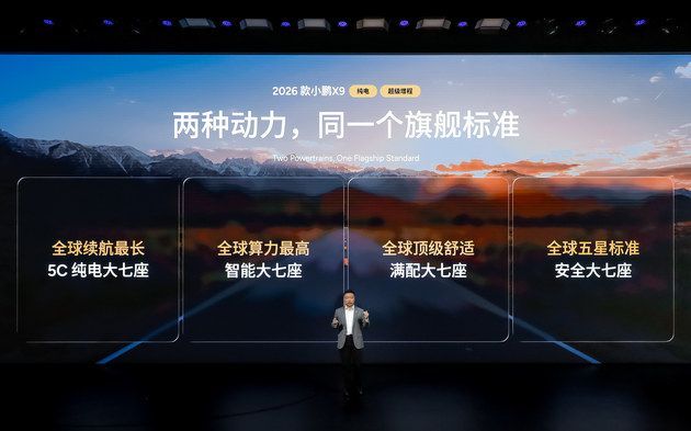 2026款小鹏X9上市 第二代VLA将全量推送