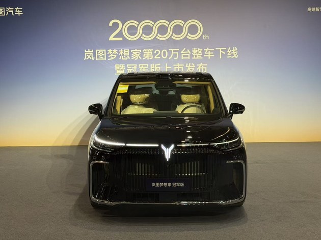 见证岚图梦想家20万辆下线 冠军版车型30.99万元正式上市