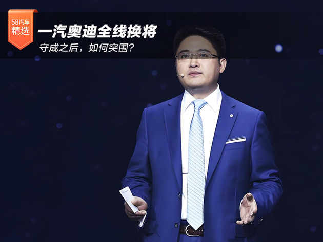 一汽奥迪全线换将:守成之后,如何突围?