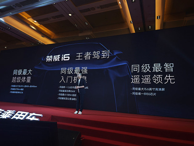 国民家轿新变量？全新荣威i6以“大空间+8155芯片”登场
