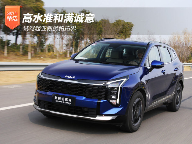 高水准和满诚意 试驾起亚新狮铂拓界