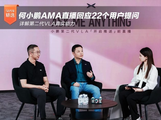 何小鹏AMA直播回应22个用户提问 详解第二代VLA真实能力