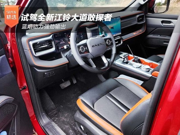 蓝焰动力强劲输出 试驾全新江铃大道敢探者