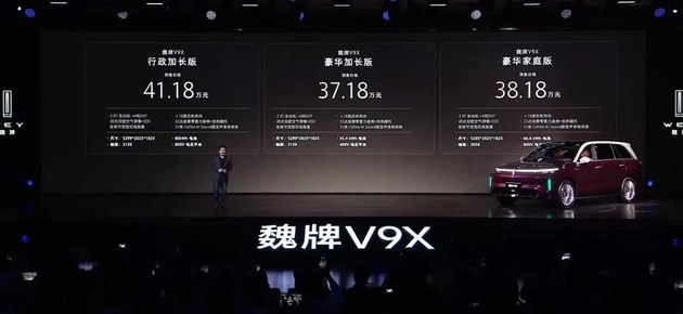 魏牌V9X开启预售 预售价37.18万-41.18万元