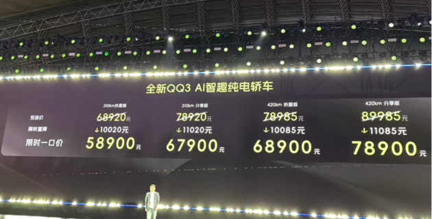 7万级纯电小车新选择?奇瑞全新QQ3上市