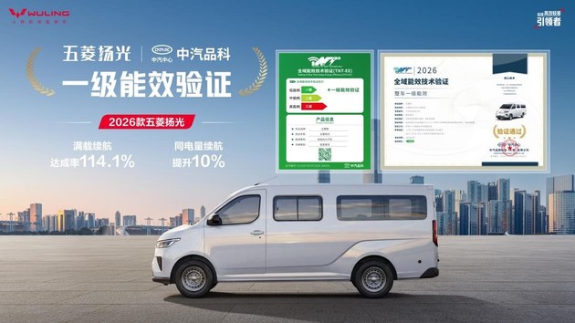 限时一口价6.98万起 2026款五菱扬光上市