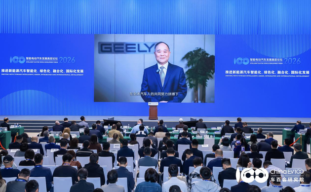 智能电动汽车发展高层论坛首日 共话“十五五”汽车产业发展新趋势