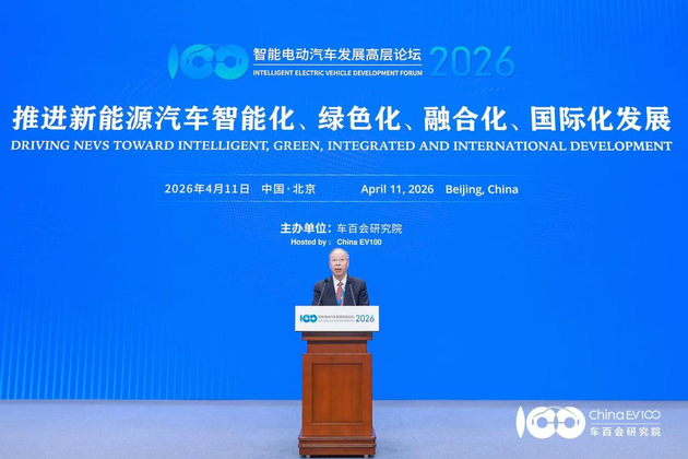智能电动汽车发展高层论坛首日 共话“十五五”汽车产业发展新趋势