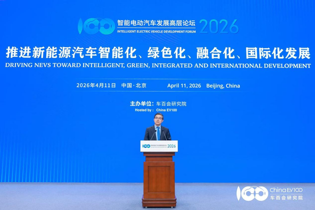 智能电动汽车发展高层论坛首日 共话“十五五”汽车产业发展新趋势
