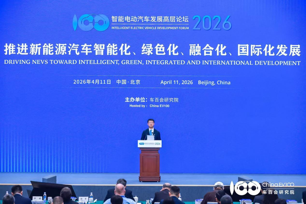 智能电动汽车发展高层论坛首日 共话“十五五”汽车产业发展新趋势